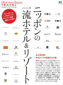 雑誌「Discover Japan_TRAVEL」2018-2019に鳥羽国際ホテル 潮路亭が掲載されました。
