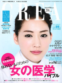 雑誌「CREA」2012年09月号に汀渚 ばさら邸が掲載されました。