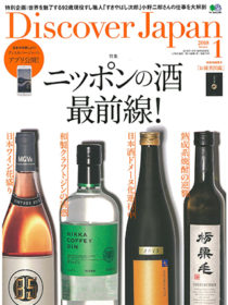 雑誌「Discover Japan」 1月号にATAMIせかいえが掲載されました。