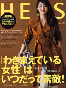 雑誌「ＨＥＲＳ」2016年10月号に 箱根吟遊が掲載されました。