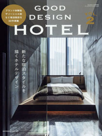 雑誌 「GOOD DESIGN HOTEL vol.2」にエクシブ鳥羽別邸が掲載されました。