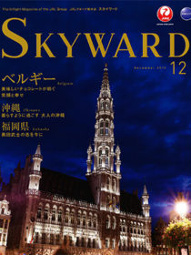 JALグループ機内誌 「SKYWARD」2013年12月号に 箱根吟遊 が記載されました。