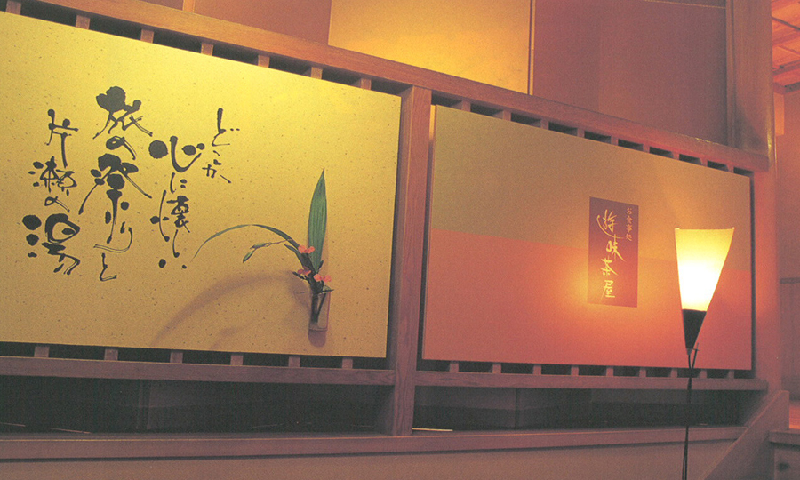 賑やかさを残しつつ、プライベート感を高めたお食事処