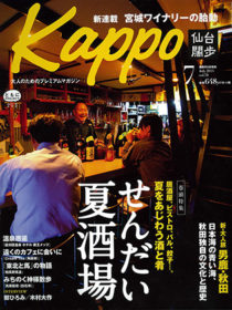 雑誌「Kappo」14年7月号に茶寮宗園が掲載されました。