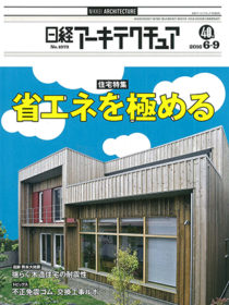 雑誌「日経アーキテクチュア」2016年6-9月号付録にエクシブ鳥羽別邸が掲載されました。