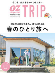 「OZmagazine TRIP 2021年4月号」に箱根吟遊が掲載されました。
